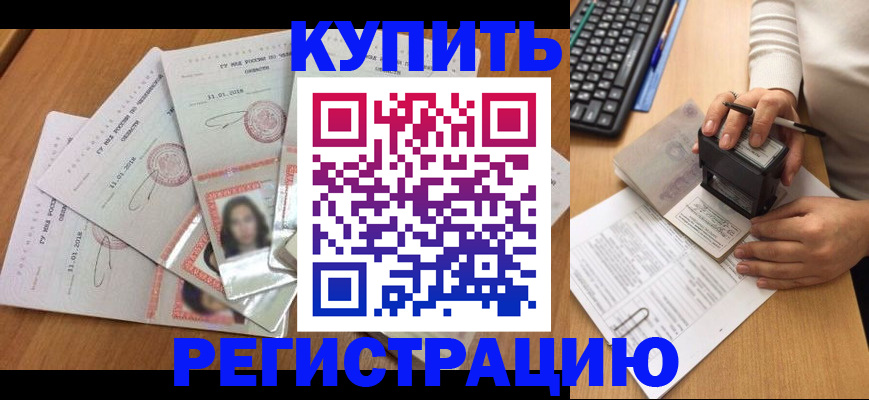 прописка штамп в Сертолово